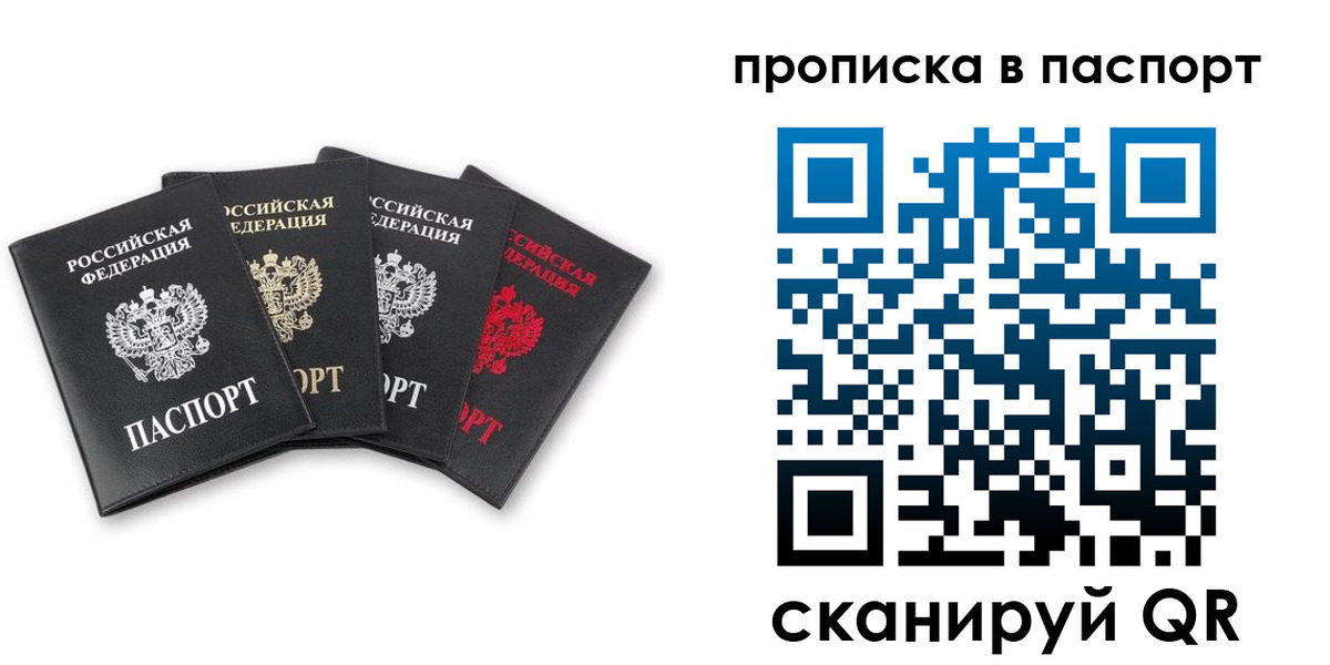 прописка в Фролово