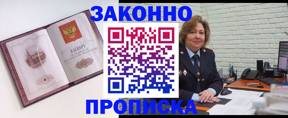 временная прописка в Фролово