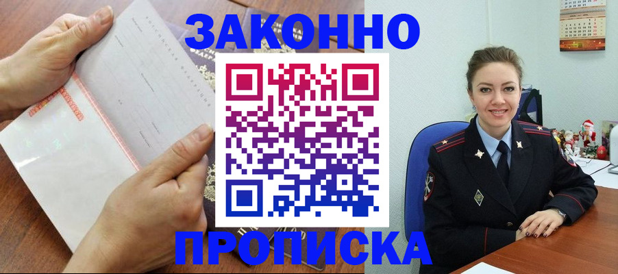временная регистрация законно в Фролово