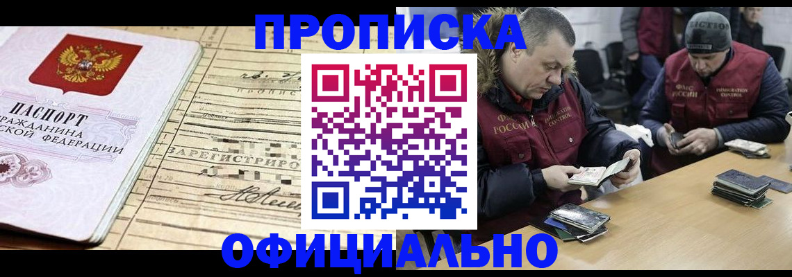 прописка регистрация в Фролово